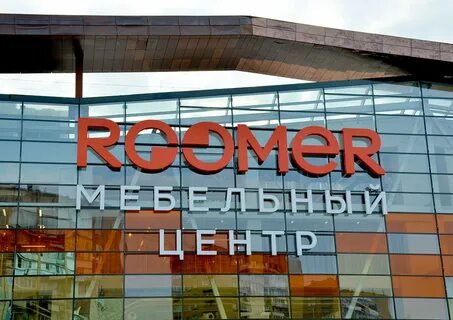Румер мебельный