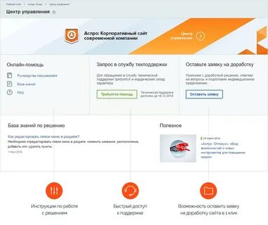 Управление корпоративным сайтом