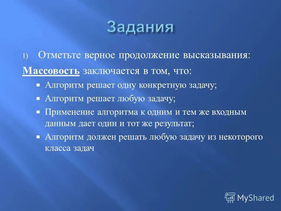 выберете верное продолжение предложение. верное продолжение. почему срез называют долевым ответ. испытывая тихое волнение. не сиди сложа руки продолжить пословицу.