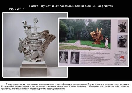Памятника участникам локальных конфликтов