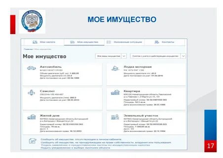Фнс узнать имущество