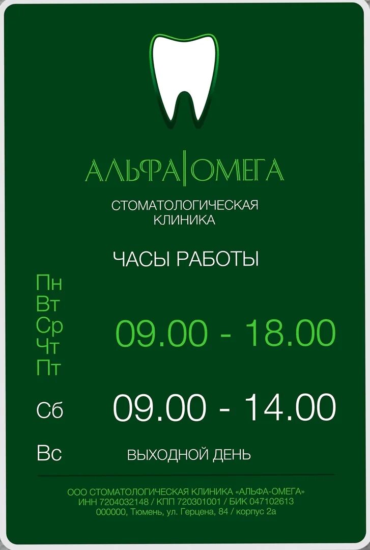 Омега медицинский центр. Стоматологическая клиника Альфа. Омега Копейск. Альфа-Омега Тюмень.