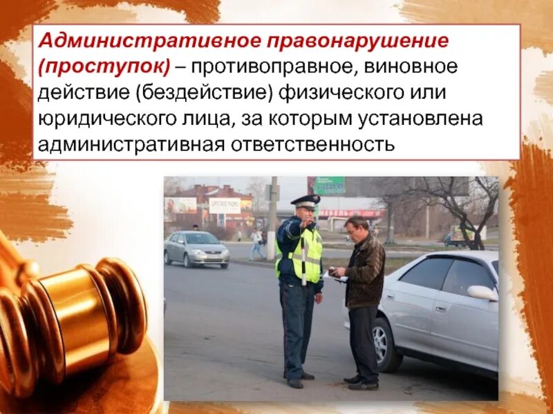 Существуют виды административных правонарушений