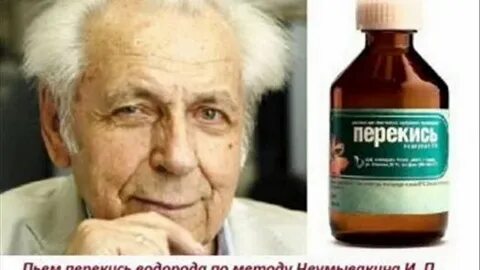 Перекись водорода неумывакина