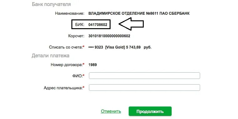 Бик банк краснодар. БИК банк. Что такое БИК. Наименование банка. БИК банка Озон.