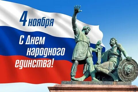 4 ноября з