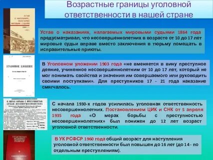 С какого момента наступает уголовная ответственность