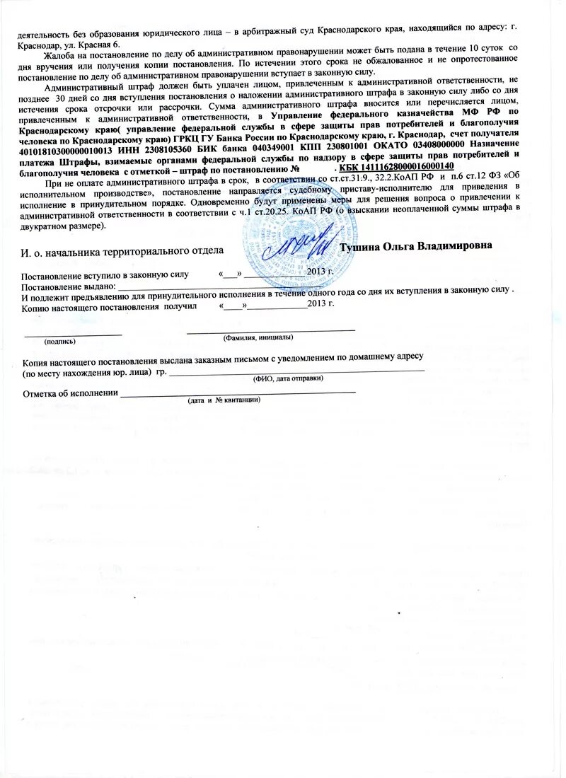 Постановление о наложении судебного штрафа. Отметка в постановлении суда об оплате административного штрафа. Квитанция о штрафе за административное правонарушение. Постановление о судебном штрафе. Постановление о назначении административного штрафа.