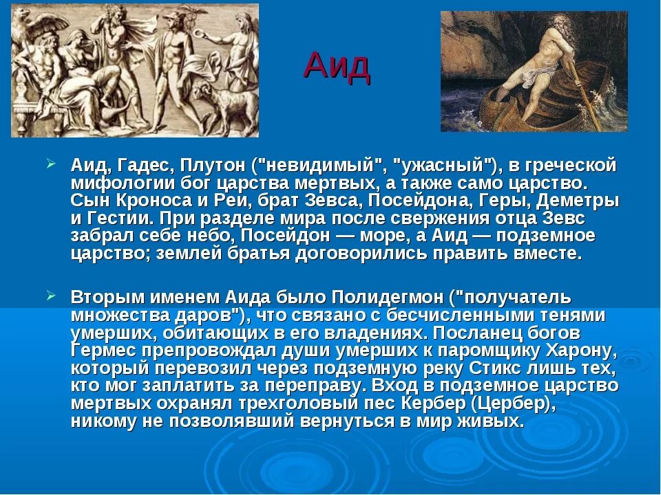 Урок презентация мифы. Легенды о богах. мифы о богах древней греции. рассказ о боге. мифы о греческих богах.