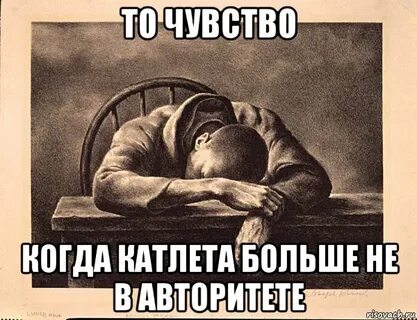 Впал уныние