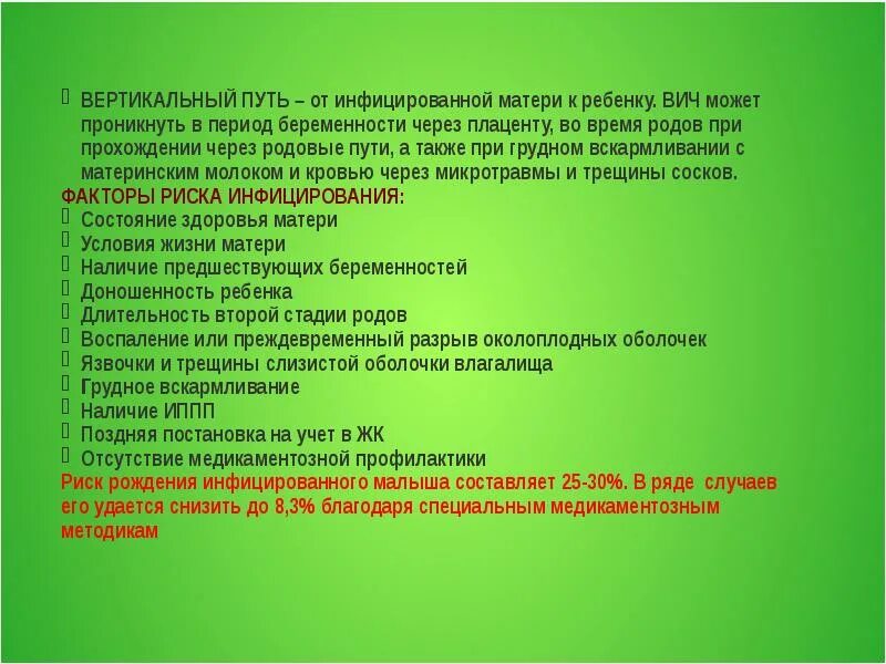 Заболевания передающиеся вертикальным путем. Вертикальный путь передачи. Вертикальный путь инфицирования. Инфекции, передаваемые вертикальным путем.