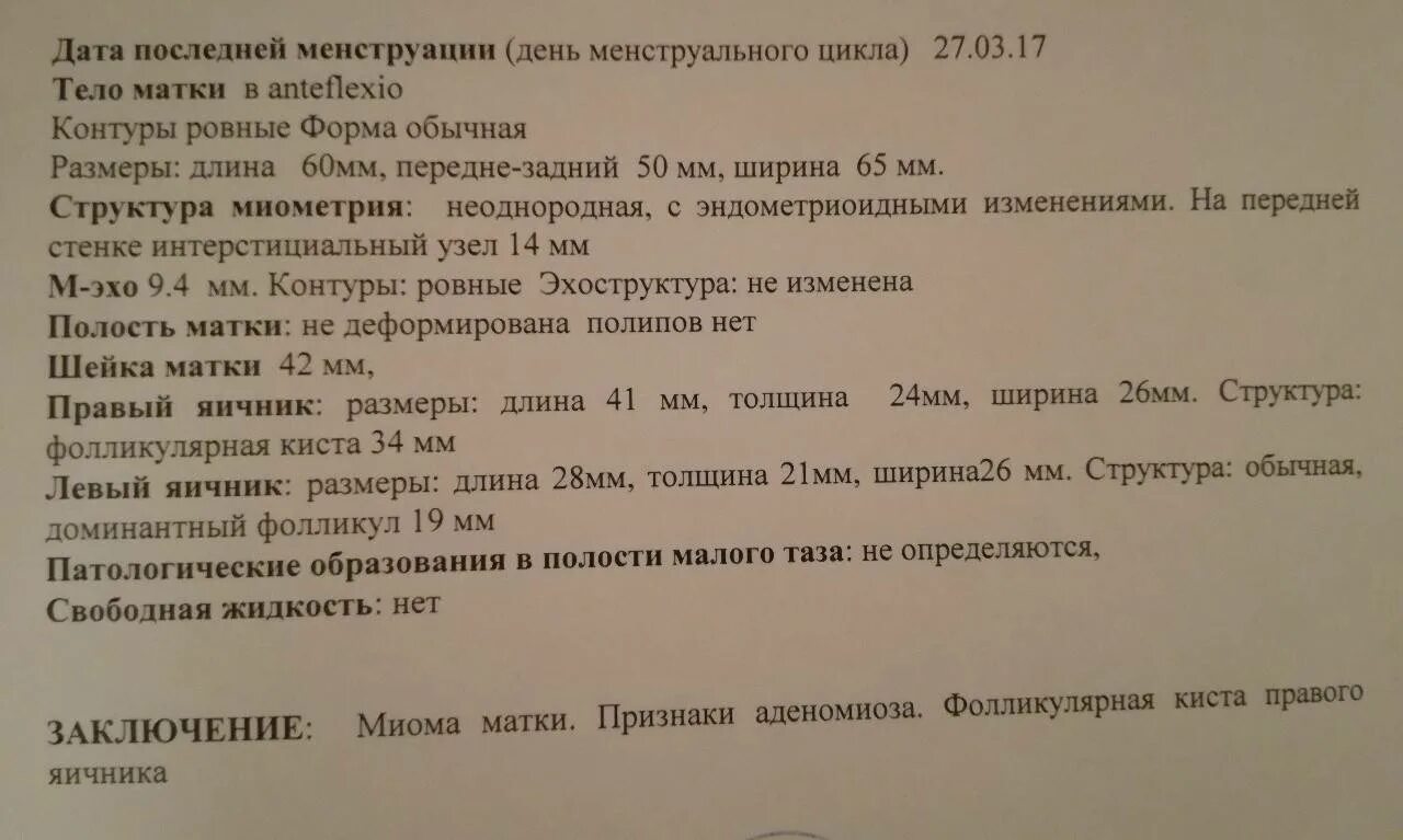Фолликул 8 мм. Размер фолликула на 9 день цикла. доминантный фолликул протокол узи. размер фолликула на 12 день цикла. нормы фолликулов по дням цикла на узи.