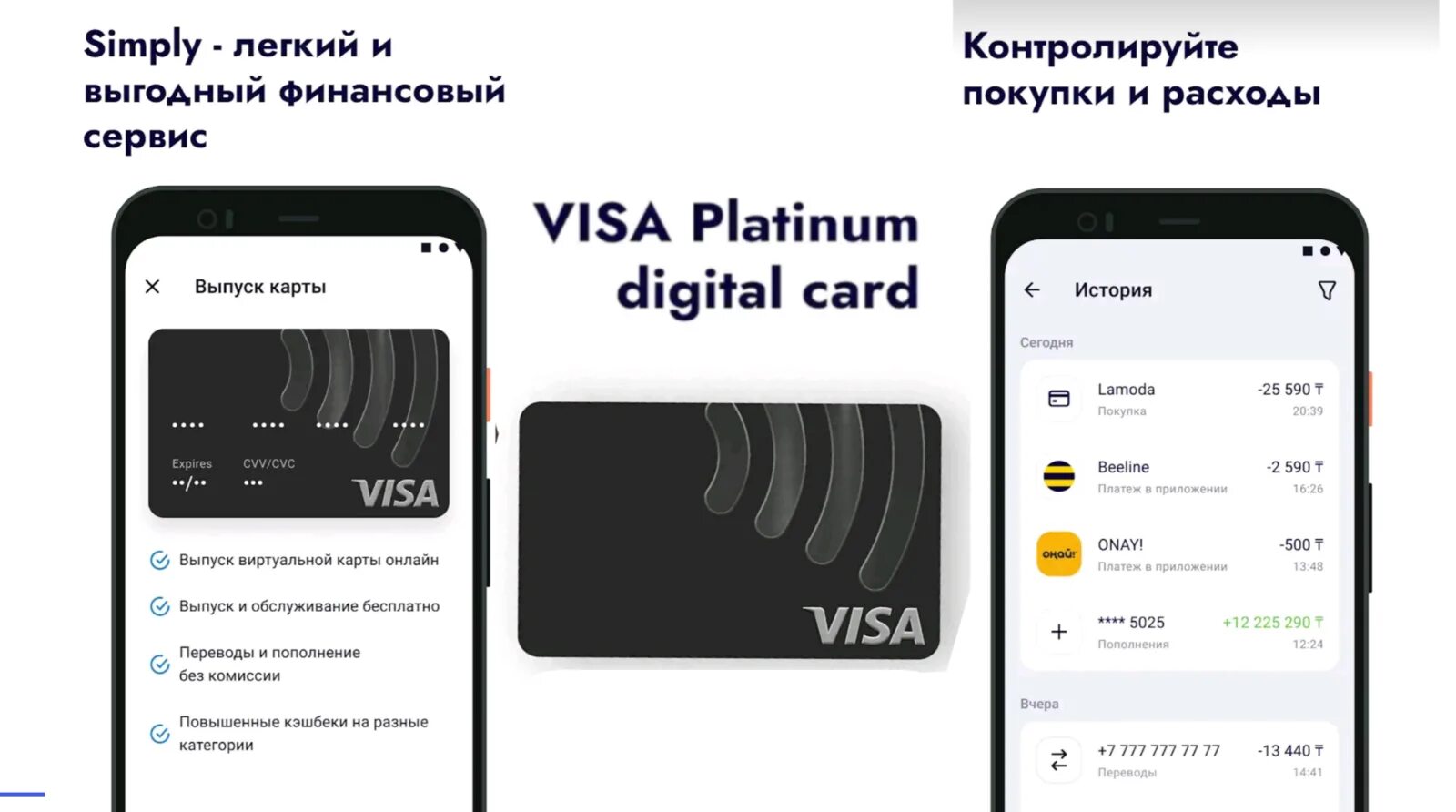 Карта simply. Simply кз. Карта visa Казахстана виртуальная. Казахский электронный кошелек. Симпли перевод