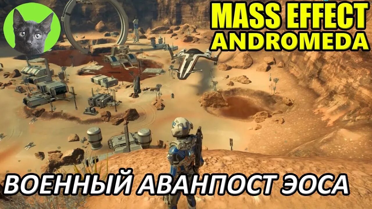 Андромеда аванпост. Масс эффект андромеда аванпост. mass effect andromeda военный аванпост. mass effect andromeda научный или военный аванпост. военный аванпост эос.