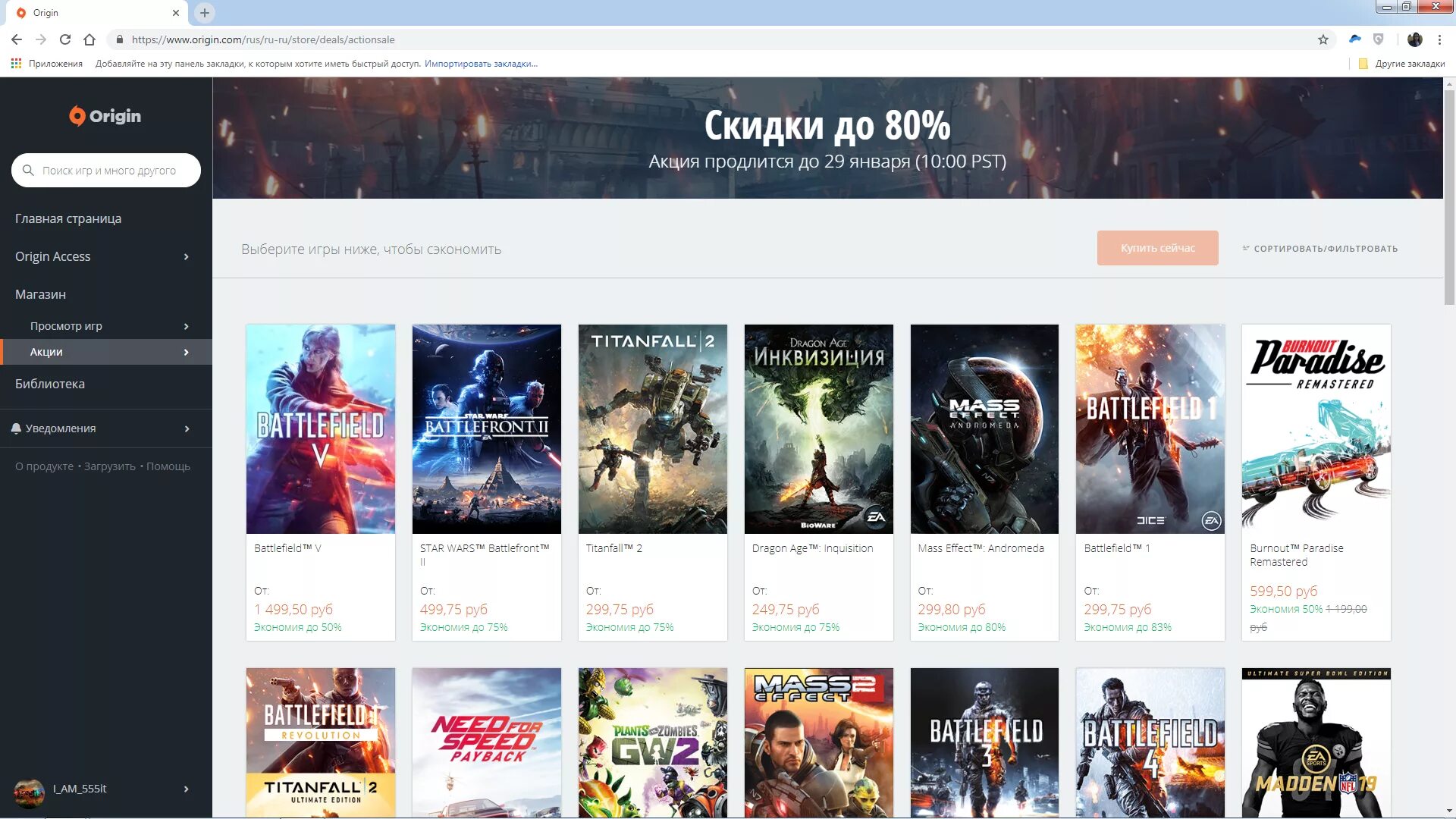 Новый origin. Ориджин стим и другие. origin библиотека. origin магазин аккаунтов. origin au.