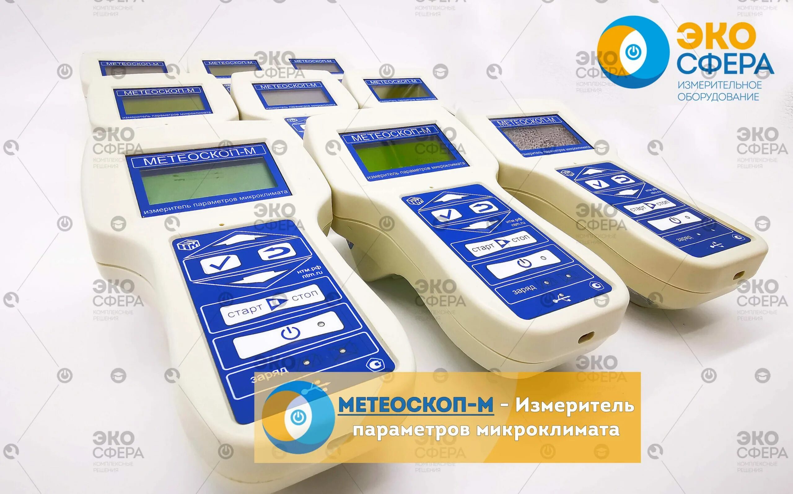 Измеритель параметров микроклимата метеоскоп. Метеоскоп-м измеритель параметров микроклимата. нтм защита метеоскоп-м. «метеоскоп-м с шаровым термометром.