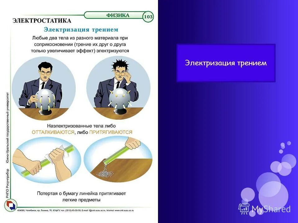 В процессе электризации трением. Электризация трением. Электризация при трении. Электризация трением фото. Предметы притягиваются при электризации трением.