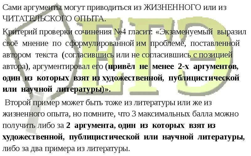 Приведу пример из жизненного опыта ответственность. Читательский опыт примеры аргументов. жизненные ценности аргументы. аргументы из читательского опыта по литературе.