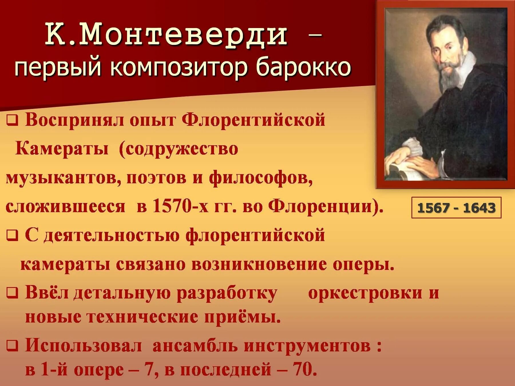 Клаудио Монтеверди портрет. Монтеверди композитор. Клаудио Монтеверди (1567 –1643) описание. Композитор Клаудио Монтеверди. Композитор первой русской оперы