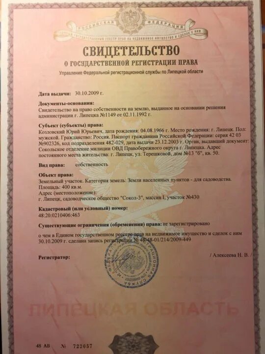 Свидетельство о собственности. Свидетельство о праве собственности или на право собственности. Свидетельство о доле пережившего супруга