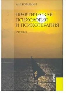 Практическая психология отзывы