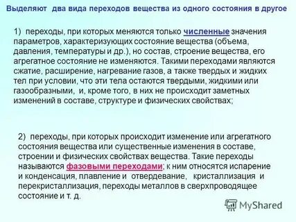 Переход температуры через 0