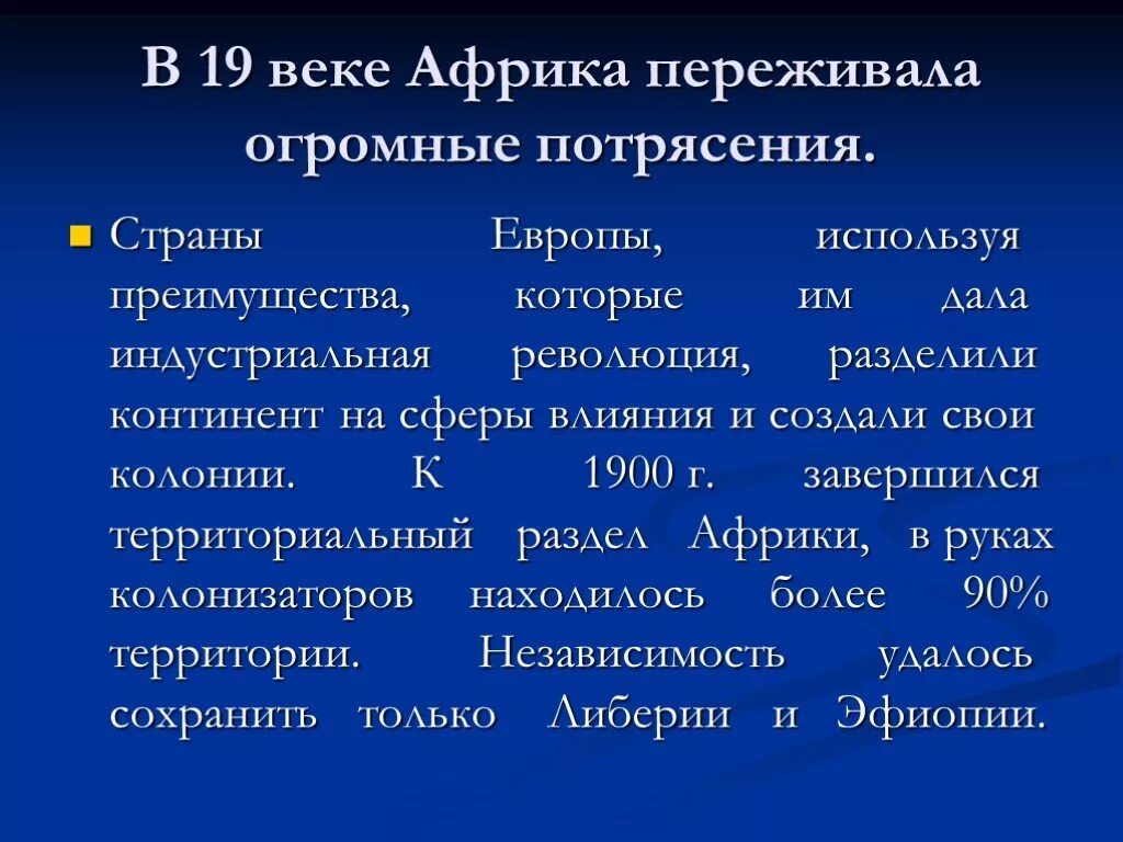 Страны азии особенности развития. Особенности развития Африки 19 века. Развитие Африки в 19 веке. Экономика Африки 19 века. Африка в 19 веке традиционное общество.