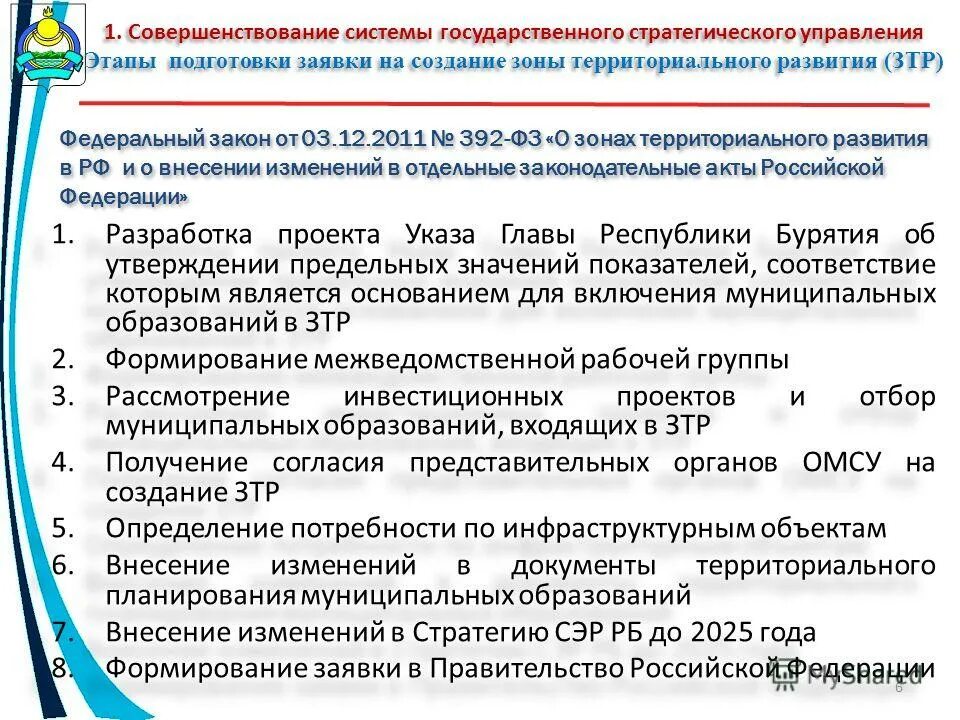 закон республики бурятия об административных. закон республики бурятия об административных. указ главы республики бурятия по коронавирусу последний. закон республики бурятия об административных. бюджетный кодекс.