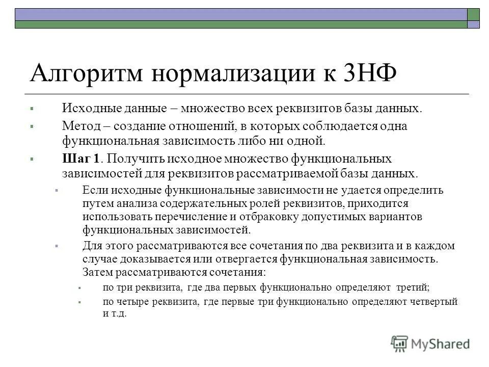 Алгоритм нормализации. Примеры нормализации чисел. Нормализация числа с плавающей точкой. Алгоритм нормализации. Нормализовать число алгоритм.