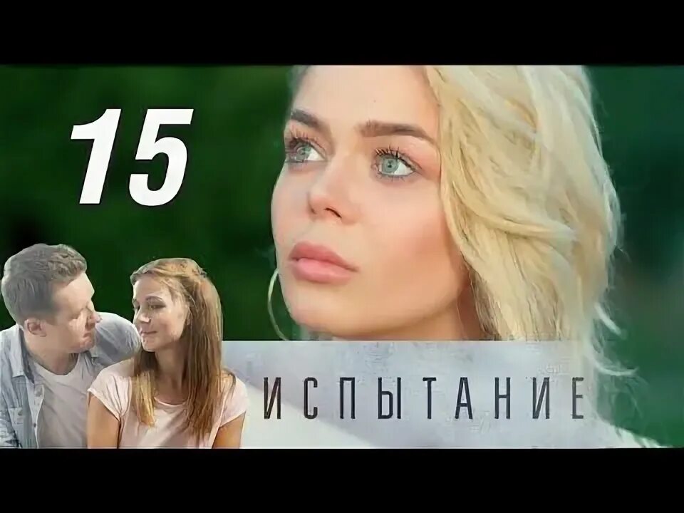 Испытание 15 16. Hustle castle персонажи. Испытание 15 16. Мелодрама испытание. Мелодрама испытание.