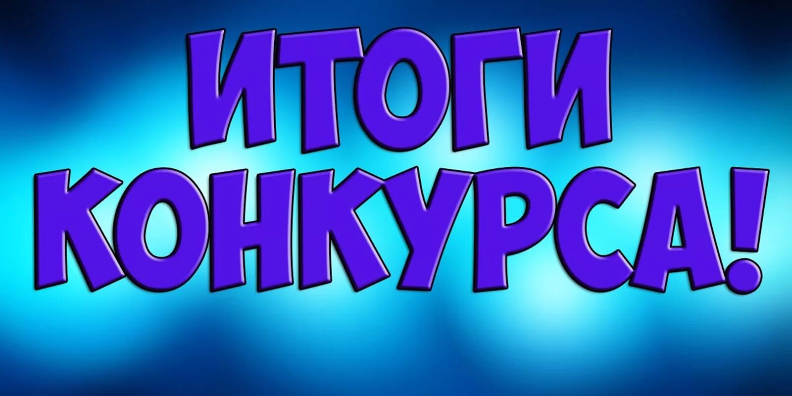 номинация художественное слово рисунок. инфографика мероприятия. результаты творческого конкурса. грамота творческая. грамота творческий конкурс.