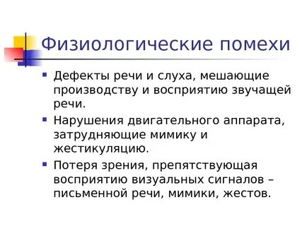 Дефект речи это