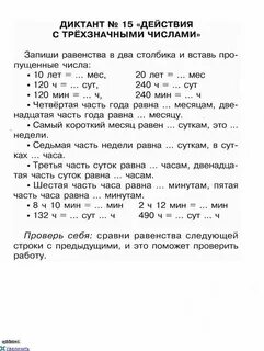 Диктант многозначные числа