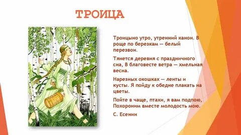 Прошла украдкой в рощу