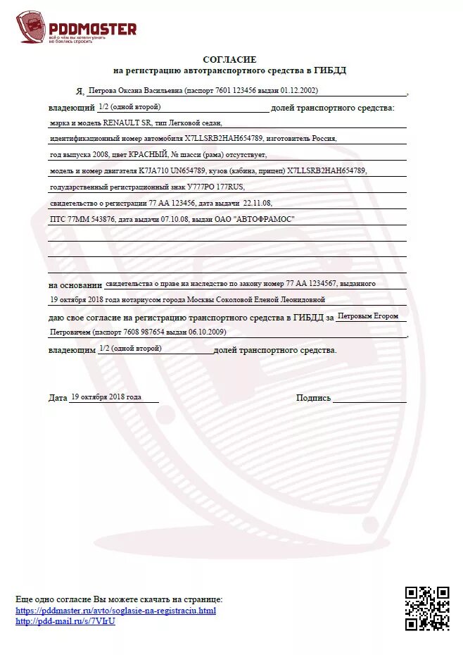 Разрешение на постановку на учет автомобиля на несовершеннолетнего. Разрешение на регистрацию автомобиля на несовершеннолетнего. Согласие на регистрацию транспортного средства в ГИБДД. Образец согласия на регистрацию в ГИБДД. Разрешение на постановку на учет