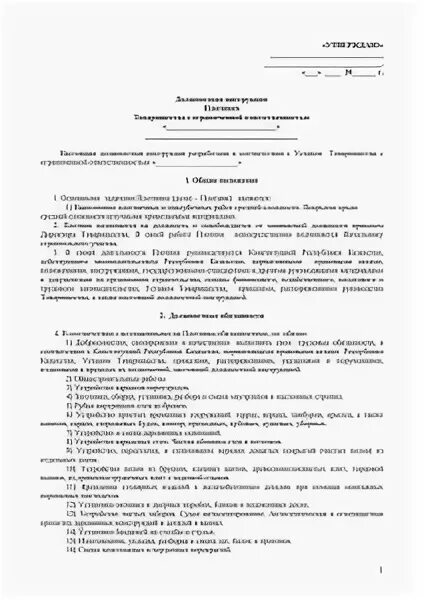 Должностные инструкции плотников