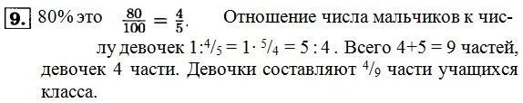 В 5 классе 12 мальчиков что составляет. В 5 классе 15 мальчиков что составляет. Три пятых всех учащихся класса составляют девочки. Четыре девятых всех учащихся класса составляют девочки. В классе 12 девочек что составляет 3/7 учащихся класса.