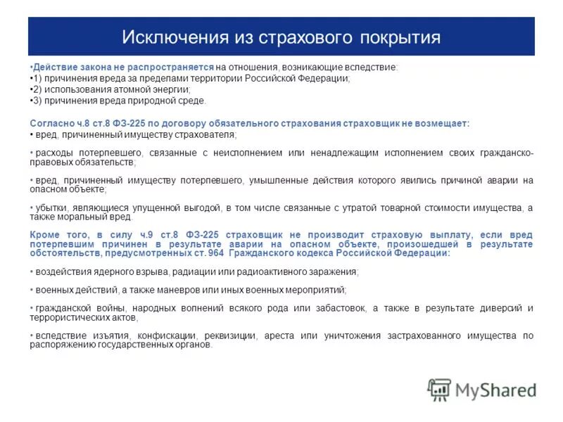 Не подлежат страхованию вклады. Распространяется ли страхование на текущие счета. Вклады подлежащие страхованию. Исключение страхового покрытия. Система страхования вкладов.