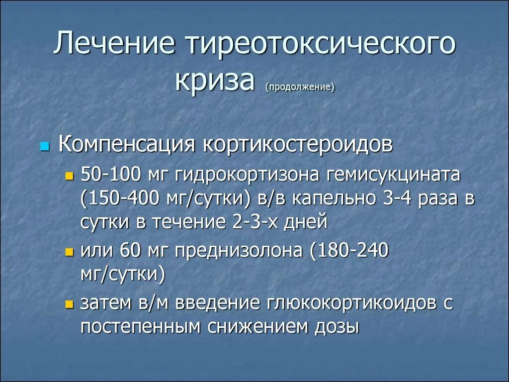 Оказание помощи при тиреотоксическом кризе. Нефротический криз неотложная помощь. Тиреотоксический криз патогенез. Оказание неотложной помощи при тиреотоксическом кризе. Тактика медицинской сестры при тиреотоксическом кризе.