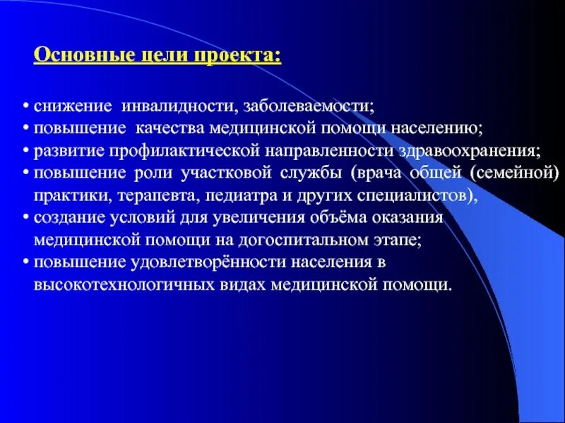 Национальные цели здравоохранения. Цели и задачи здравоохранения. Задачи проекта здравоохранения. Основные цели проекта здравоохранения. Цель проекта здравоохранение.