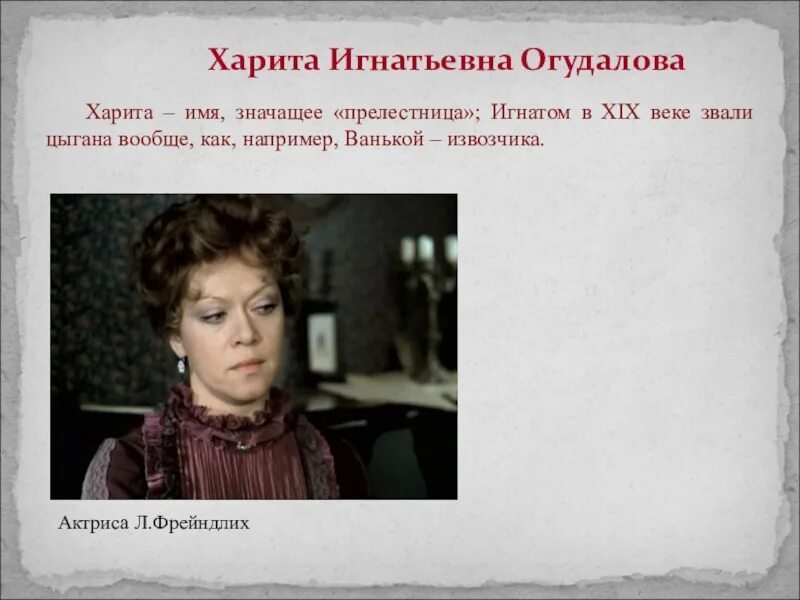 Говорящие фамилии бесприданница. Бесприданница фамилия. Фамилия бесприданницы. Говорящие фамилии бесприданница. Кнуров бесприданница.