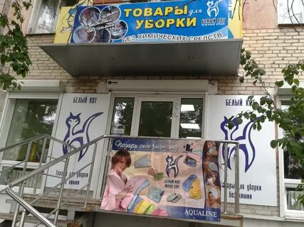 Адреса магазина белый кот