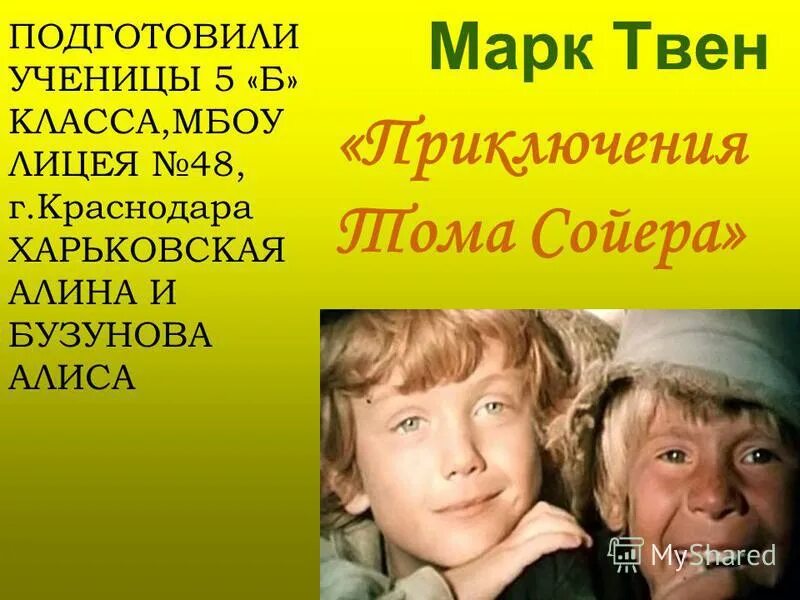 Настоящее имя и фамилия тома сойера. Настоящее имя и фамилия тома сойера
