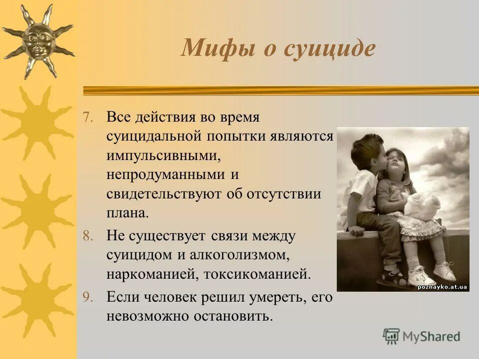 Профилактика суицида у детей. Вопросы на тему суицида. Презентация на тему суицидальное поведение. Профилактика суицида у подростков. Беседы о суициде темы.