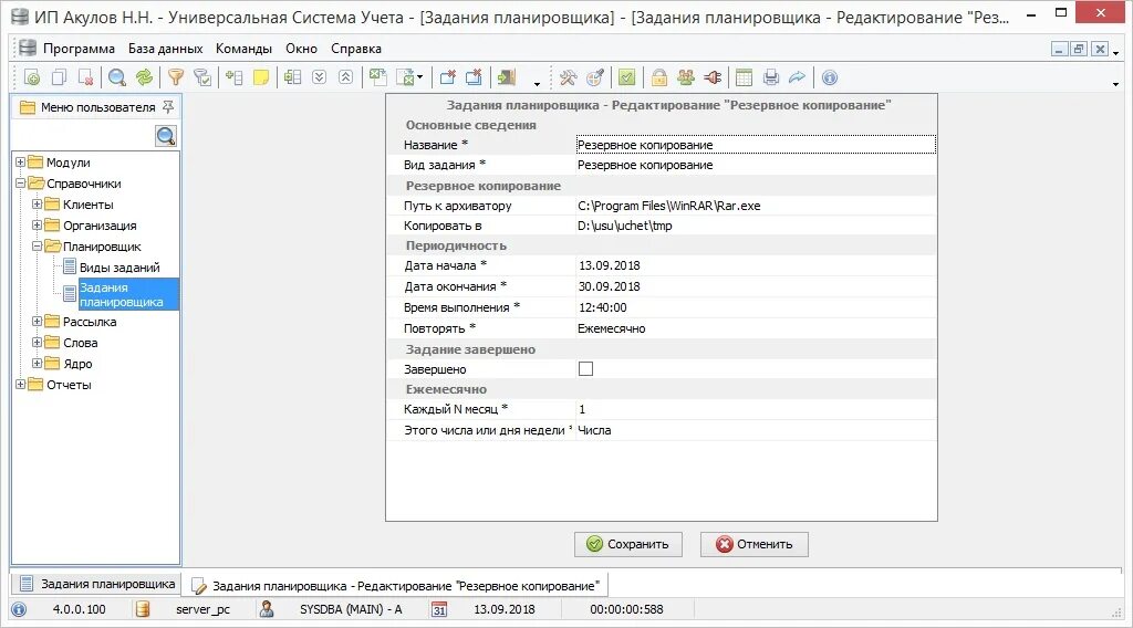 Программа для копирования сайта. Usu система учёта. усу программа учета. usu.kz. программа база резервных электродвигателей.
