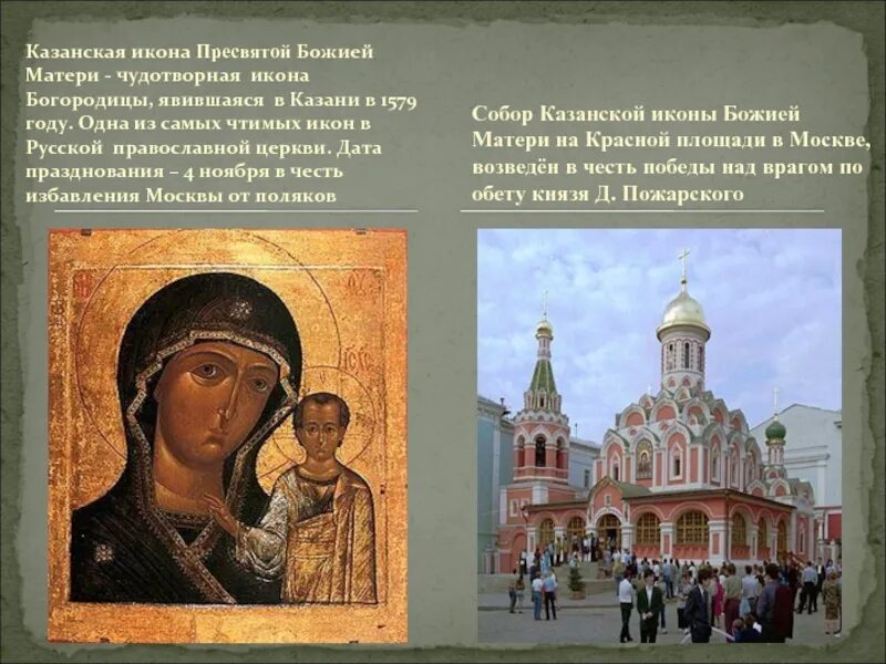 Икона казанской божьей матери пожарский. Икона нижегородского ополчения. Минин и пожарский с казанской иконой. Икона нижегородского ополчения. Ополчение минина и пожарского 1612.