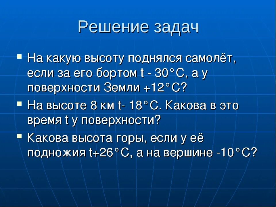 Как изменяется температура с высотой. Задачи на атмосферное давление. Задачи на атмосферное давление 6 класс география. Задачи по географии 6 класс атмосферное давление. Задачи на атмосферное давление 6 класс.