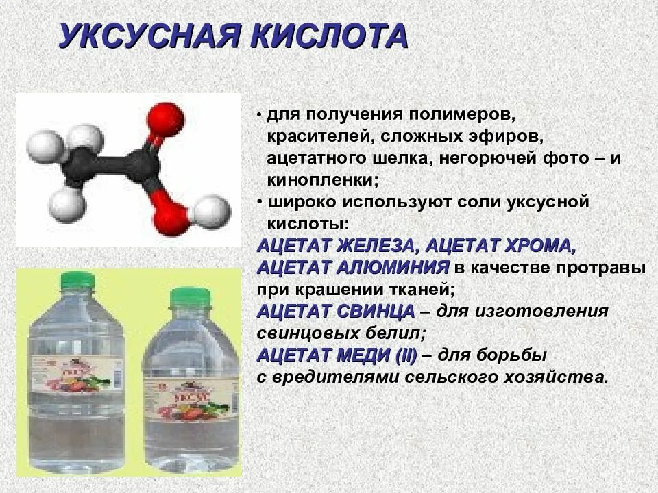 Уксусная кислота смешивается с водой. Карбоновые кислоты уксусная кислота 10 класс химия. Органическая химия уксусная кислота. Строение уксусной кислоты. Уксусная карбоновая кислота.