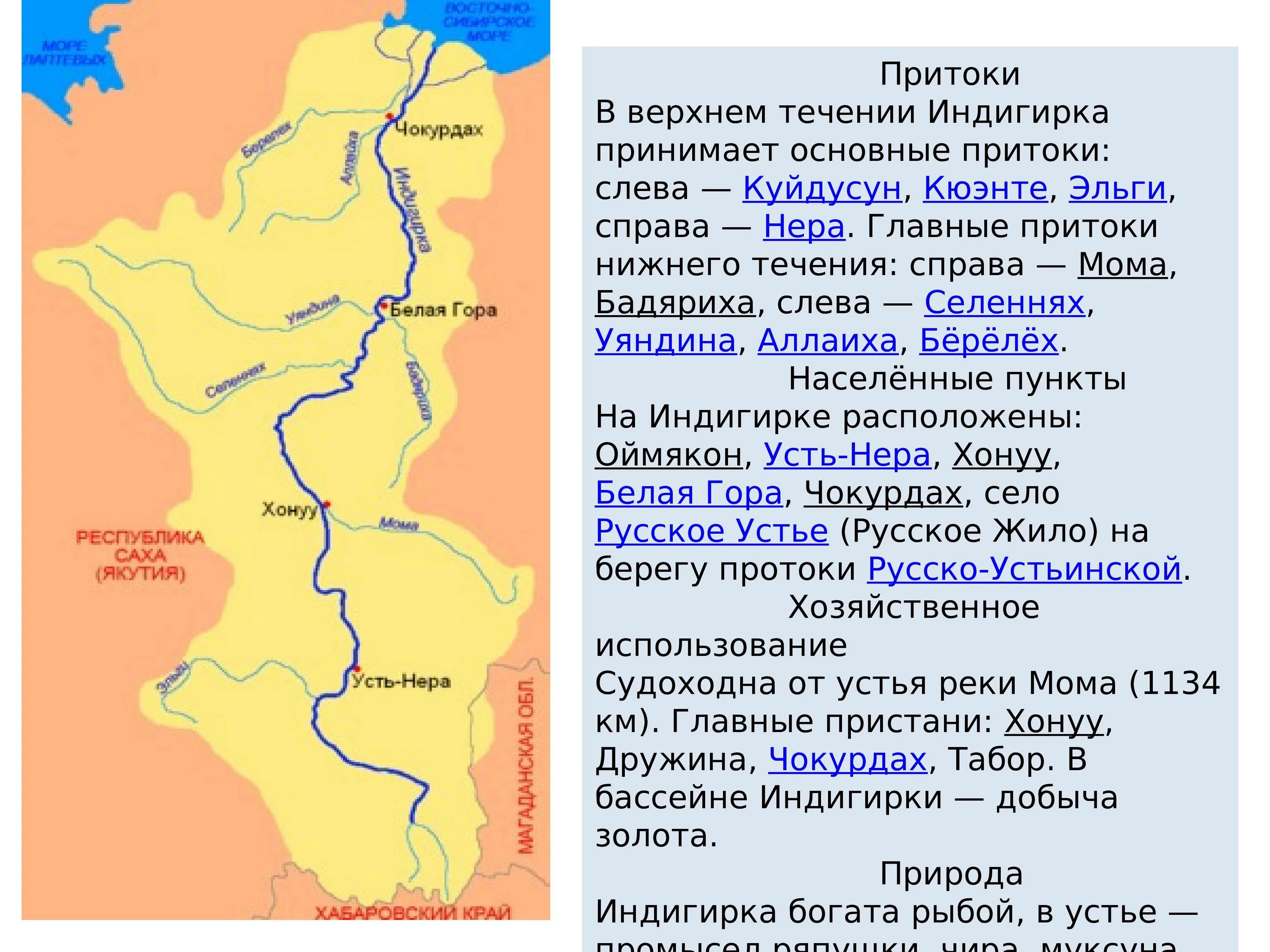 Дон обь лена индигирка это. Исток и Устье реки Лена. Исток и Устье реки Лена на карте. Индигирка Исток и Устье. Северо Восточная Сибирь река Индигирка.