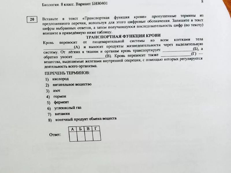 Тренировочная работа 4 по биологии 11 класс. Биология 8 класс вариант би80401 ответы. Биология 9 класс вариант би2290404. Биология 11 класс вариант би 2010203.